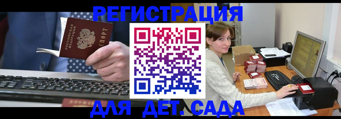 прописка регистрация в Славгороде