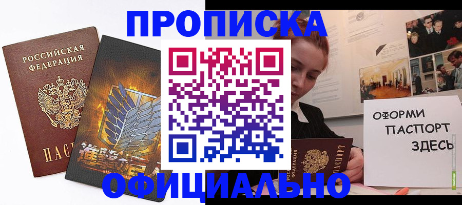 временная регистрация законно в Славгороде