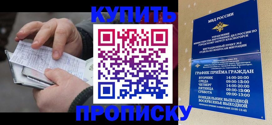 временная регистрация недорого в Славгороде