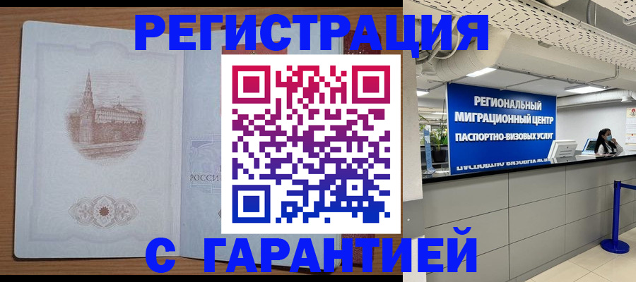 прописка иностранных граждан в Славгороде