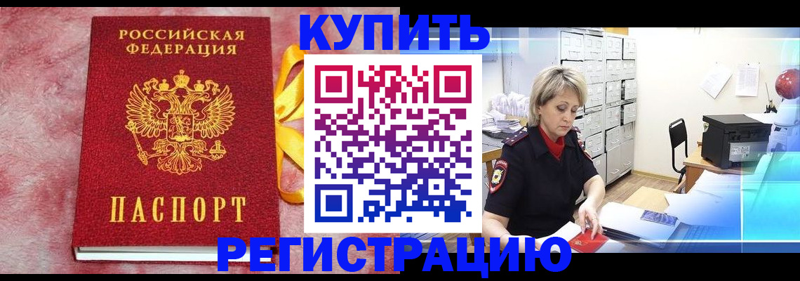 прописка для работы в Славгороде