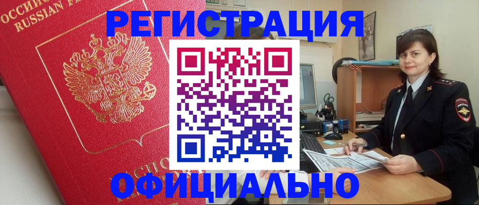 миграционный учет в Славгороде