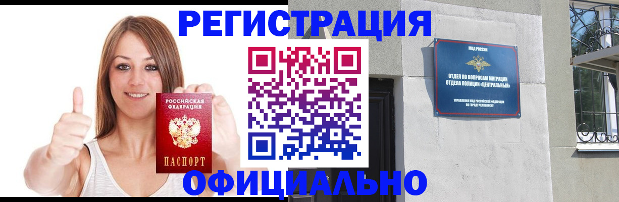 временная регистрация для всех в Славгороде